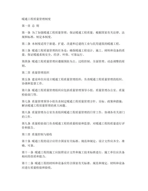 暖通工程质量管理制度