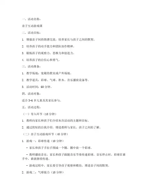 亲子课堂公开课教案模板范文