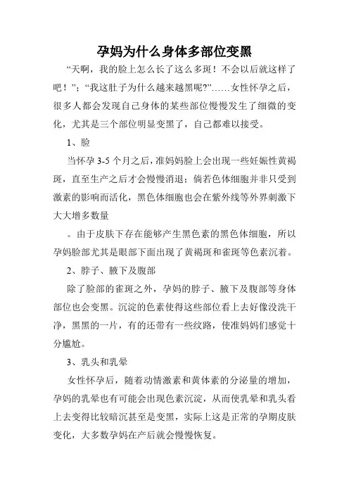 孕妈为什么身体多部位变黑