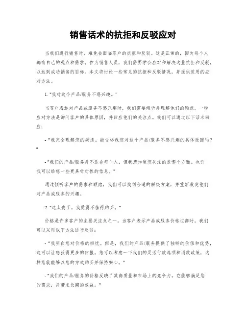 销售话术的抗拒和反驳应对