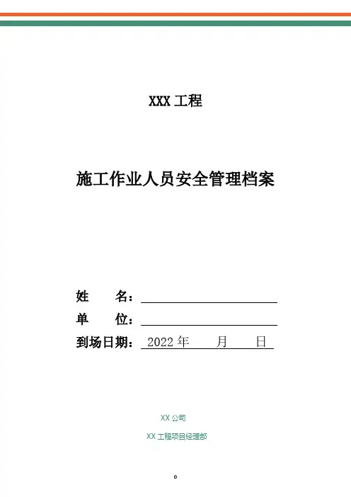 施工现场施工作业人员入场三级安全教育