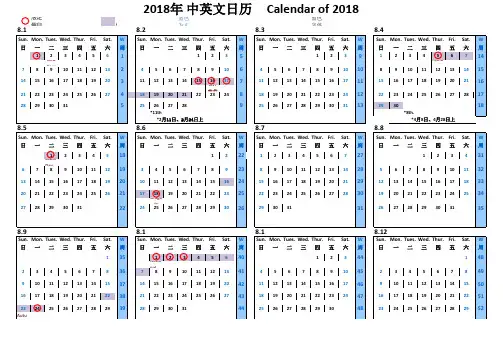 2018年中英文日历-含中国法定节假日