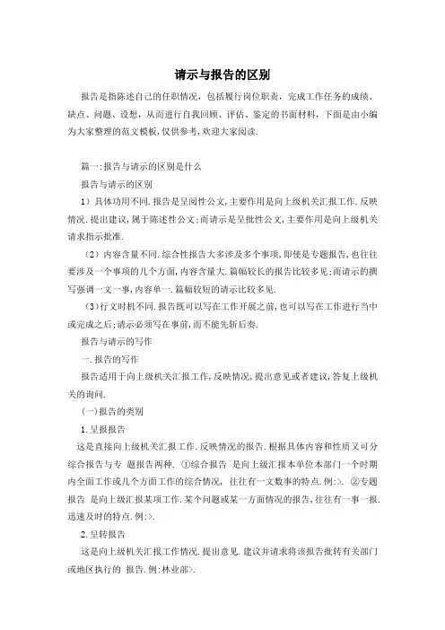 请示与报告的区别