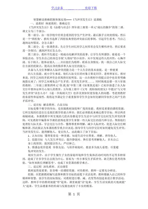 四年级上品德与社会说课稿当冲突发生后_浙教版