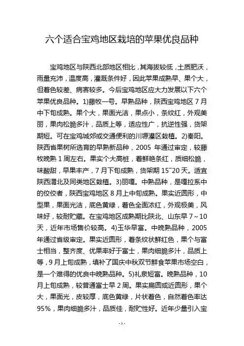 六个适合宝鸡地区栽培的苹果优良品种