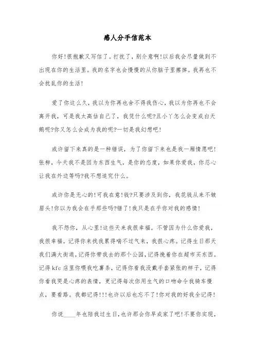 感人分手信范本(三篇)