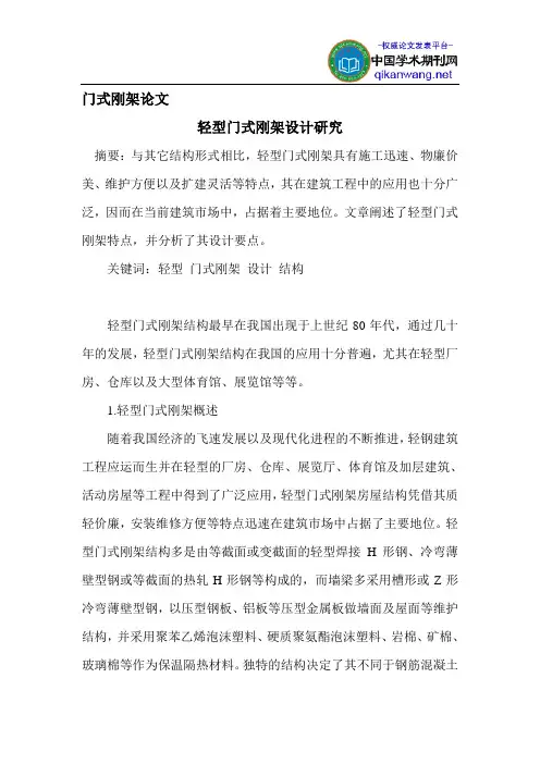 门式刚架论文