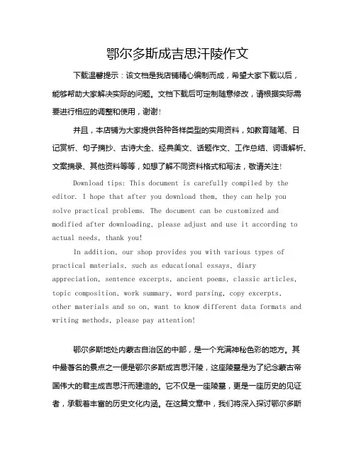 鄂尔多斯成吉思汗陵作文