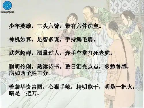 五(下)语文《临死前的严监生》
