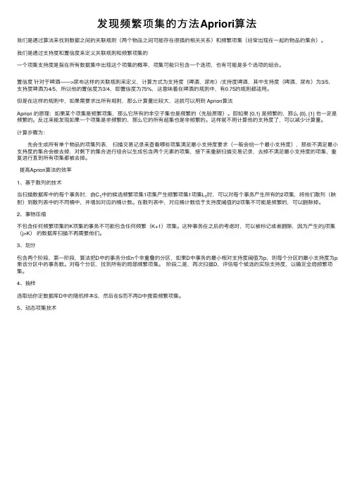 发现频繁项集的方法Apriori算法