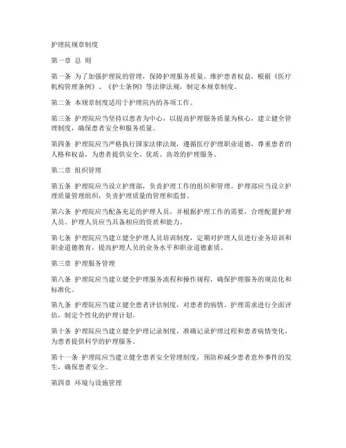 护理院规章制度