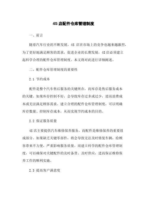 4S店配件仓库管理制度