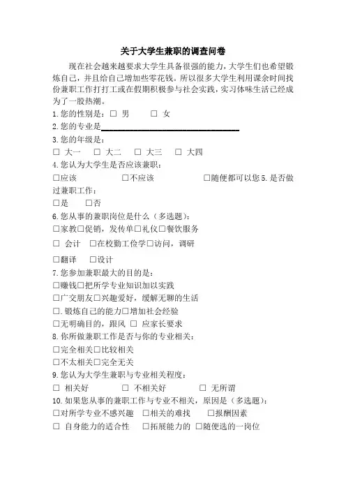 大学生兼职调查问卷