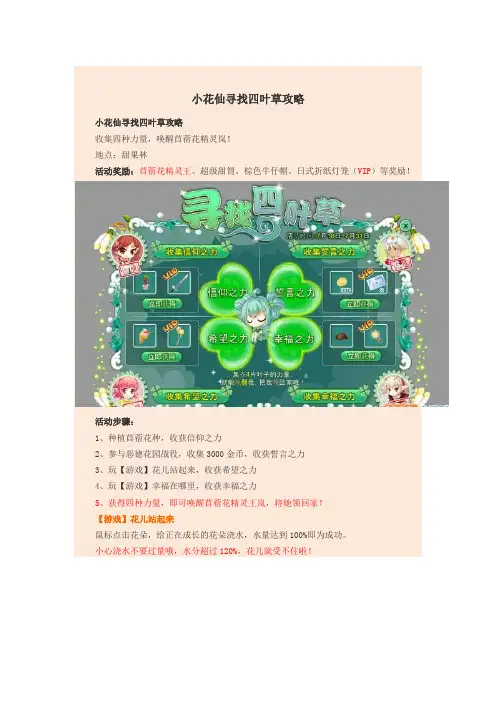 小花仙寻找四叶草攻略