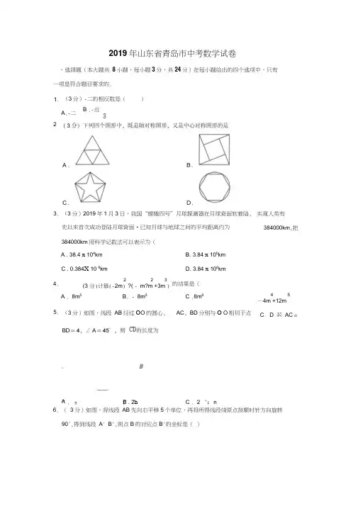2019年山东省青岛市中考数学试题(word版,含解析)