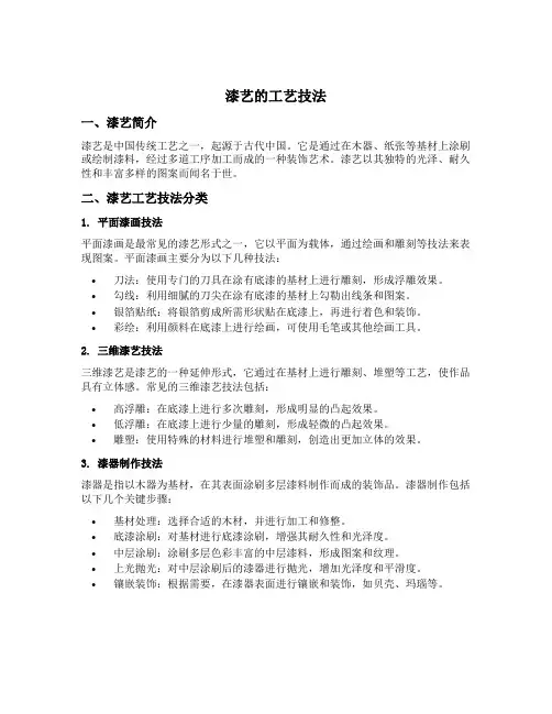 漆艺的工艺技法