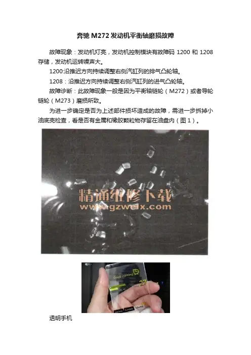 奔驰M272发动机平衡轴磨损故障