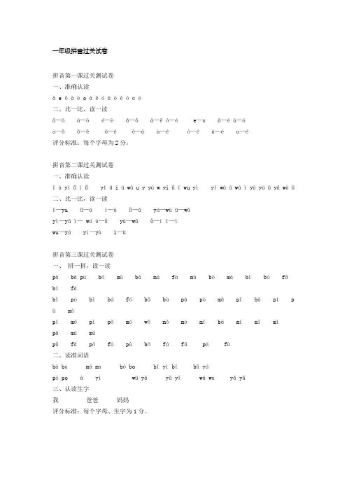 一年级拼音过关试卷