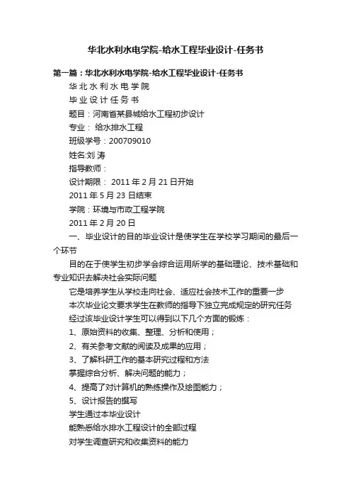 华北水利水电学院-给水工程毕业设计-任务书
