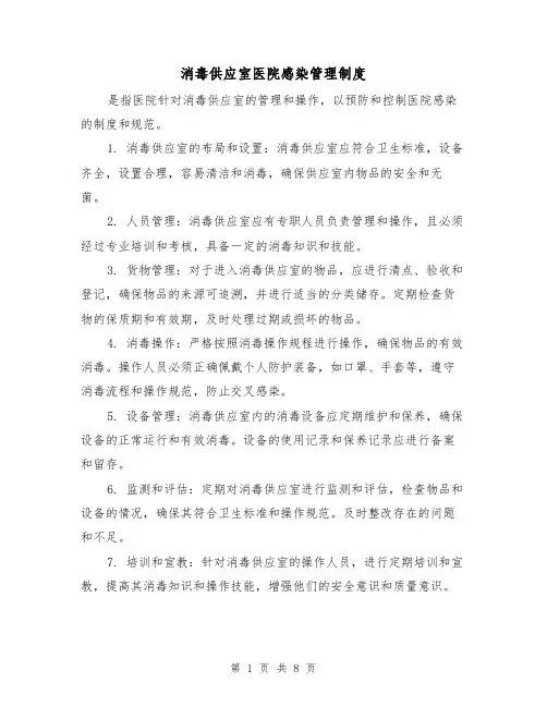 消毒供应室医院感染管理制度(5篇)