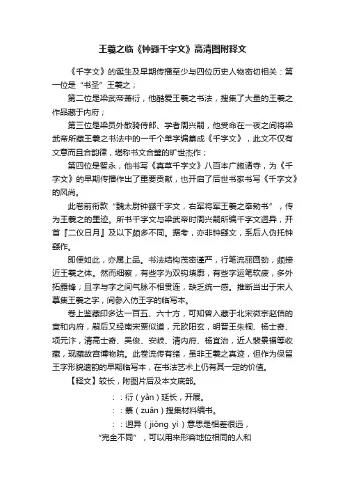 王羲之临《钟繇千字文》高清图附释文