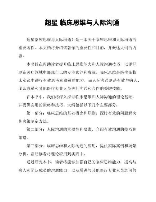 超星 临床思维与人际沟通