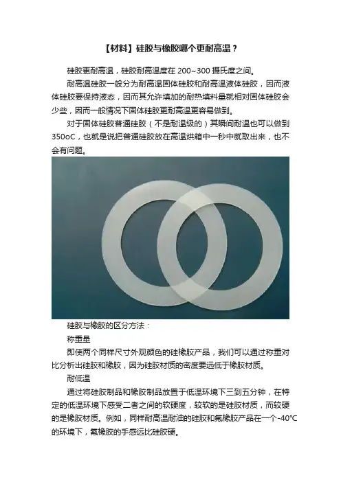 【材料】硅胶与橡胶哪个更耐高温？