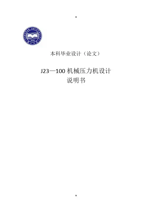 机械压力机设计说明设计
