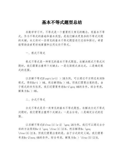 基本不等式题型总结