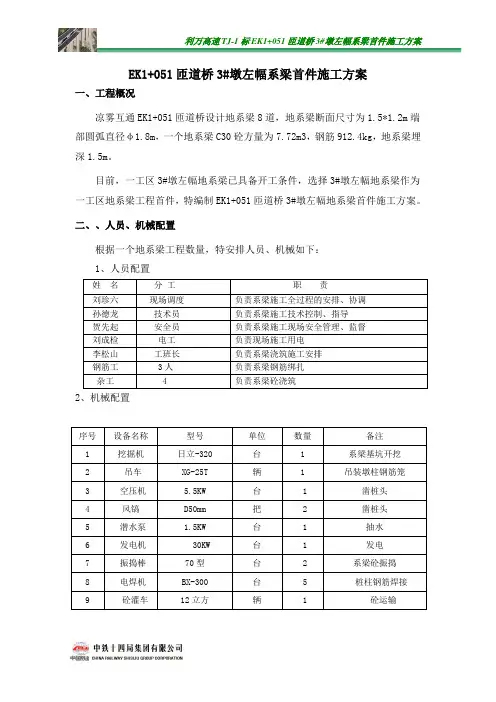 系梁首件施工方案
