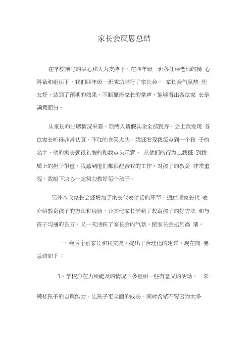 2018家长会反思总结