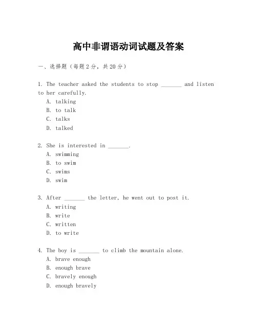 高中非谓语动词试题及答案