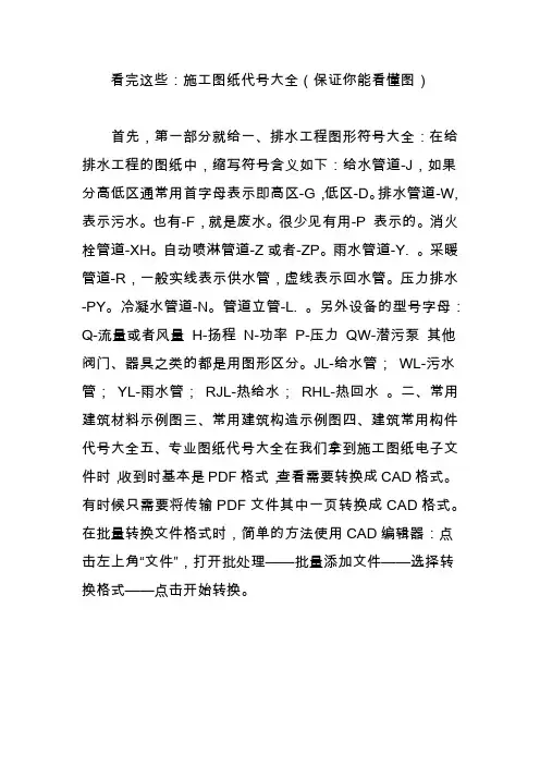 看完这些：施工图纸代号大全(保证你能看懂图)