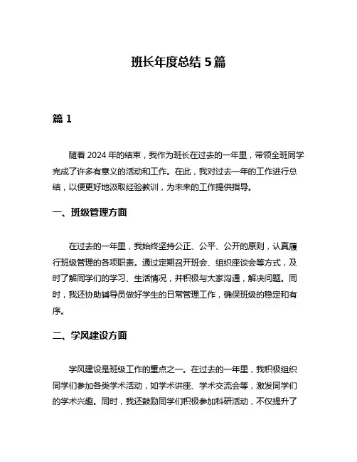 班长年度总结5篇