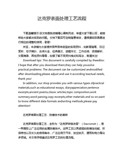 达克罗表面处理工艺流程