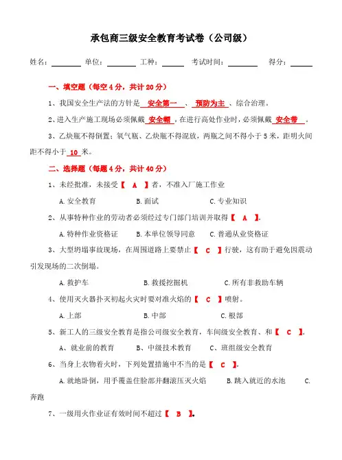 承包商三级安全教育考试卷答案(公司级)