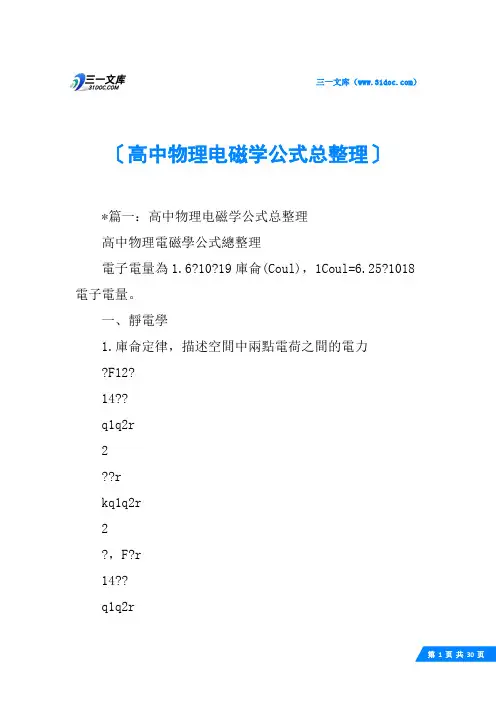 高中物理电磁学公式总整理