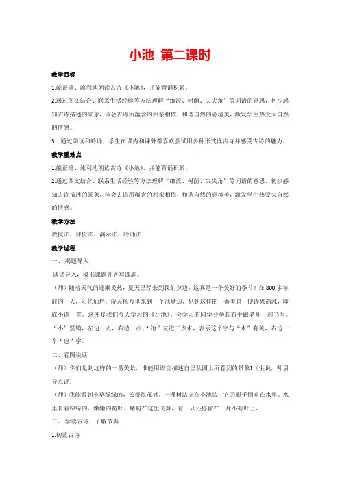 11 古诗二首 小池 第二课时(教案)部编版语文一年级下册