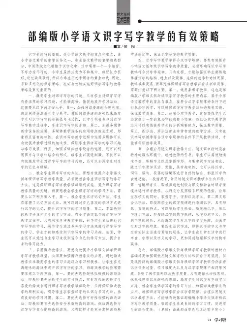 部编版小学语文识字写字教学的有效策略