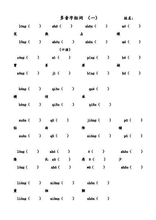 部编版四年级语文上册多音字组词附参考答案