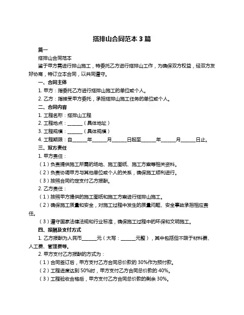 搭排山合同范本3篇