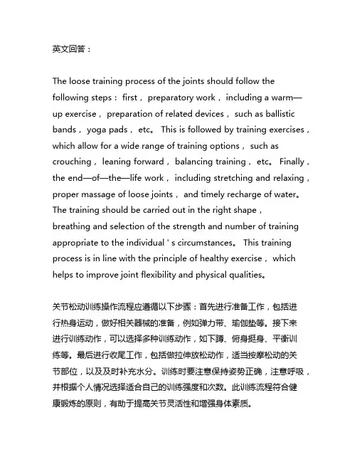 关节松动训练操作流程及考核标准