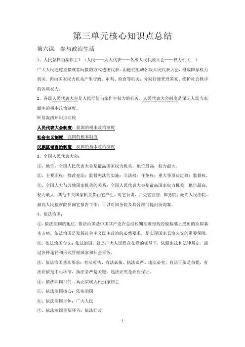 人教版九年级政治第三单元核心知识点梳理
