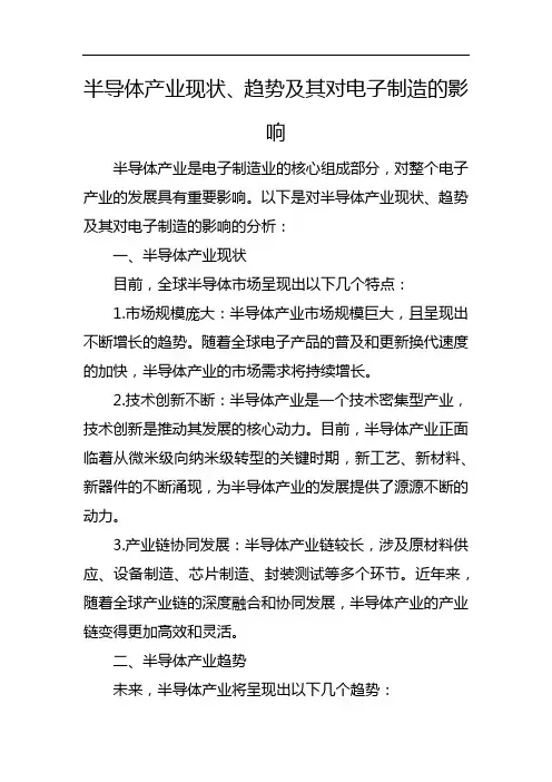 半导体产业现状