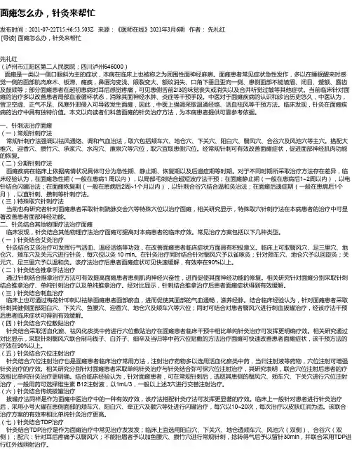 面瘫怎么办，针灸来帮忙