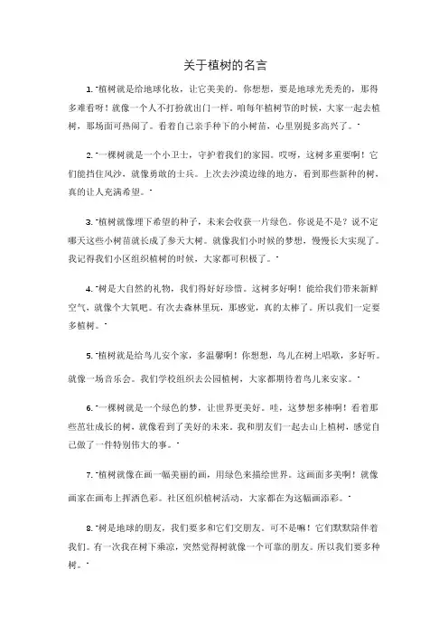 关于植树的名言