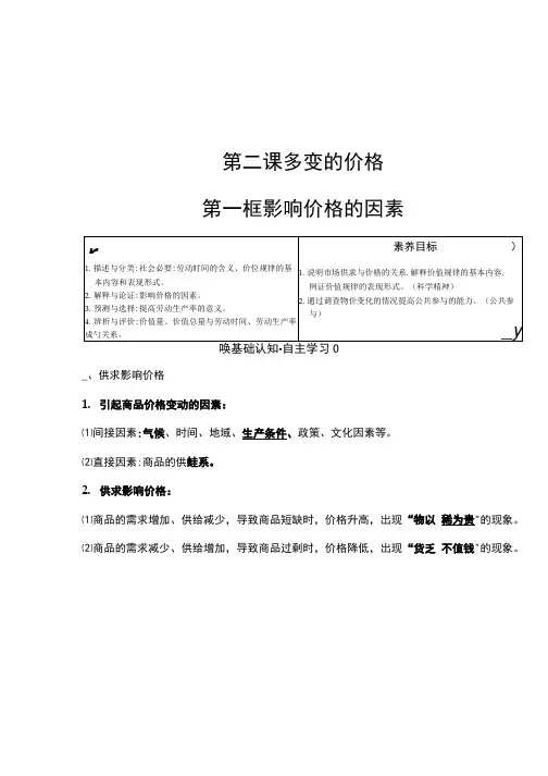 20212022学年高一人教版政治必修一学案第一单元第二课第一框影响价格的因素.docx