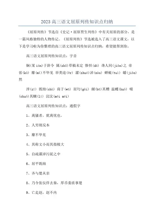 2023高三语文屈原列传知识点归纳