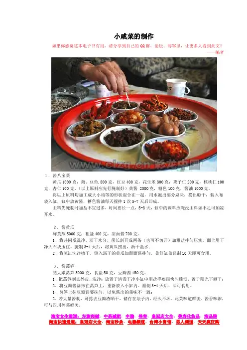 祖传50种小咸菜的制作方法,做酱菜不用愁啦