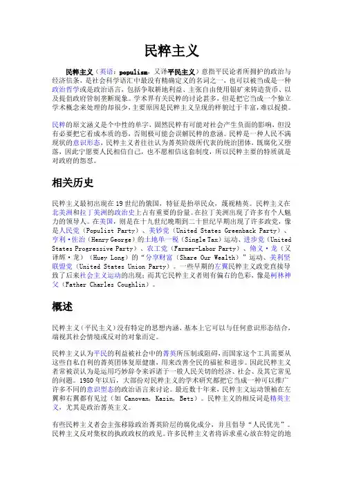 民粹主义简介